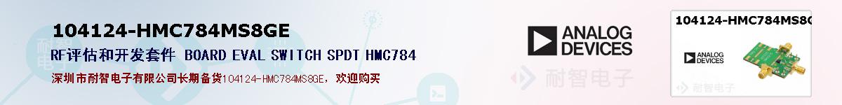 104124-HMC784MS8GEıۺͼ