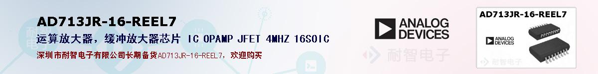 AD713JR-16-REEL7ıۺͼ
