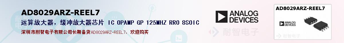 AD8029ARZ-REEL7ıۺͼ