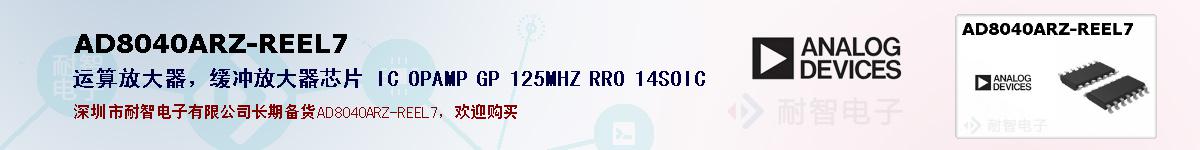 AD8040ARZ-REEL7ıۺͼ