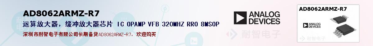 AD8062ARMZ-R7ıۺͼ