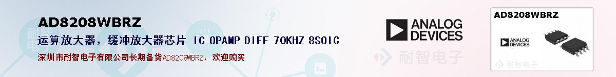 AD8208WBRZıۺͼ