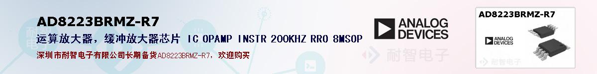 AD8223BRMZ-R7ıۺͼ