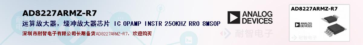 AD8227ARMZ-R7ıۺͼ