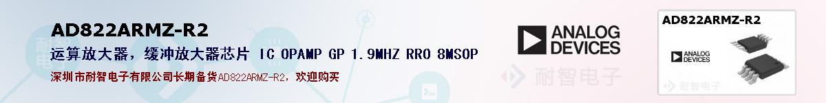 AD822ARMZ-R2ıۺͼ