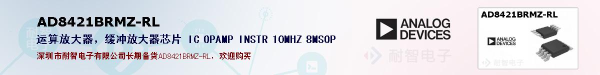 AD8421BRMZ-RLıۺͼ