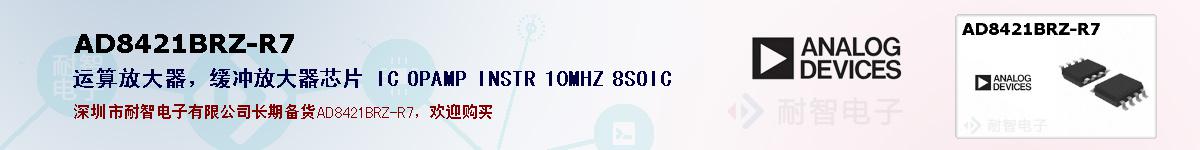 AD8421BRZ-R7ıۺͼ