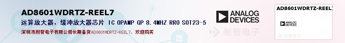 AD8601WDRTZ-REEL7ıۺͼ