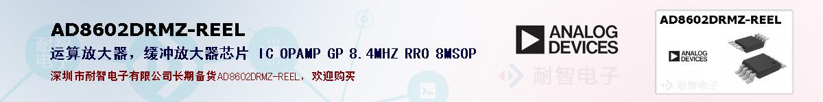 AD8602DRMZ-REELıۺͼ