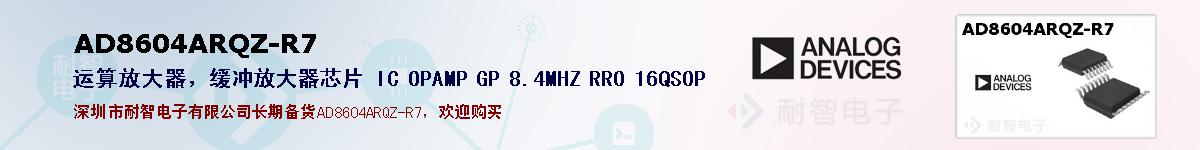 AD8604ARQZ-R7ıۺͼ