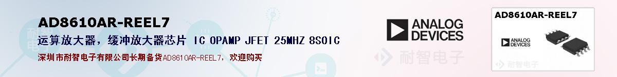AD8610AR-REEL7ıۺͼ