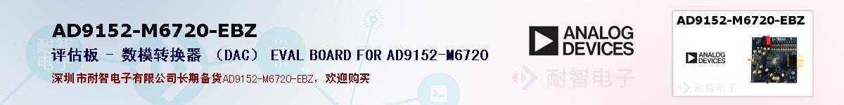 AD9152-M6720-EBZıۺͼ