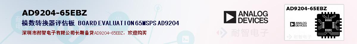 AD9204-65EBZıۺͼ