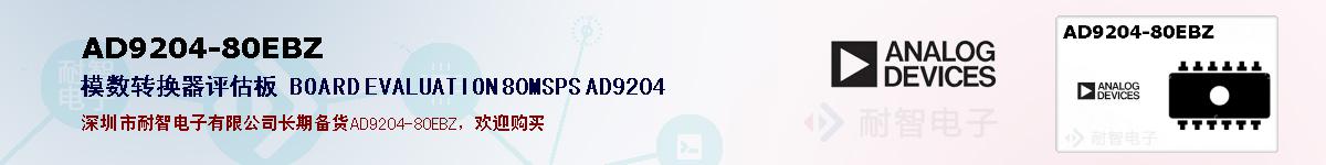 AD9204-80EBZıۺͼ