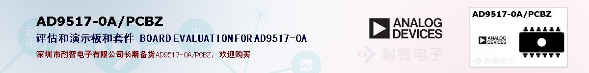 AD9517-0A/PCBZıۺͼ