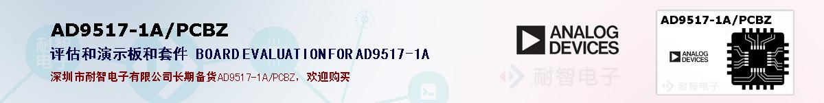 AD9517-1A/PCBZıۺͼ