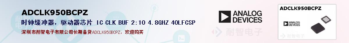 ADCLK950BCPZıۺͼ