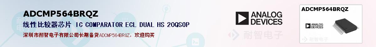 ADCMP564BRQZıۺͼ