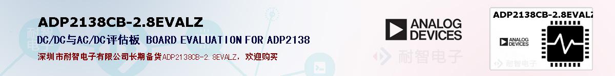 ADP2138CB-2.8EVALZıۺͼ