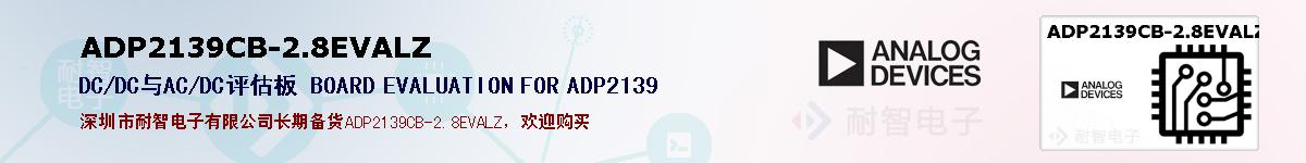 ADP2139CB-2.8EVALZıۺͼ