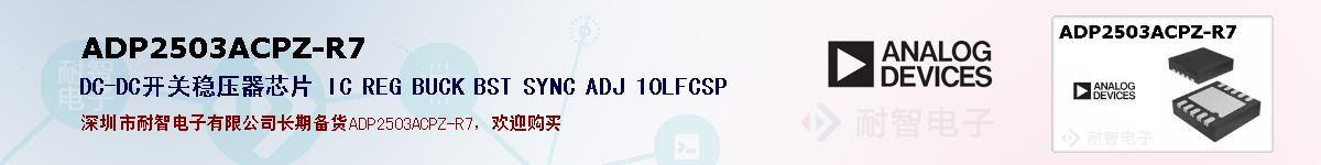 ADP2503ACPZ-R7ıۺͼ