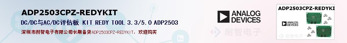 ADP2503CPZ-REDYKITıۺͼ