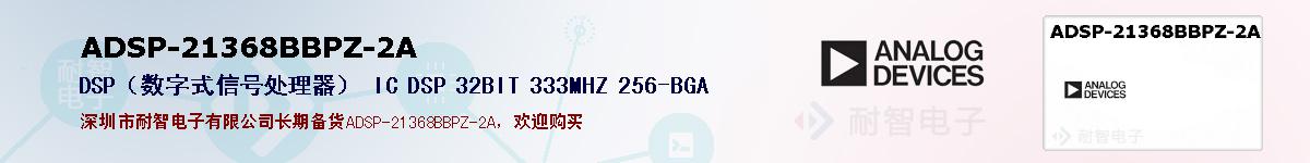 ADSP-21368BBPZ-2Aıۺͼ