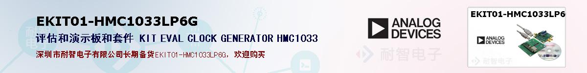 EKIT01-HMC1033LP6Gıۺͼ