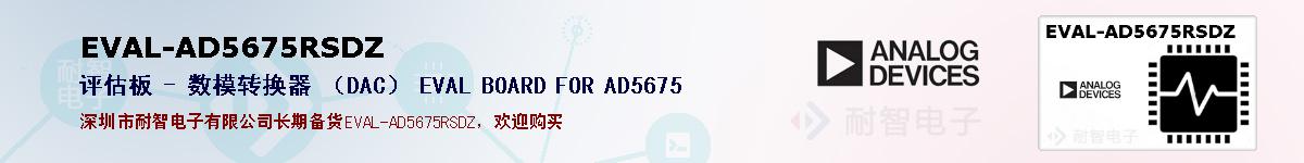 EVAL-AD5675RSDZıۺͼ