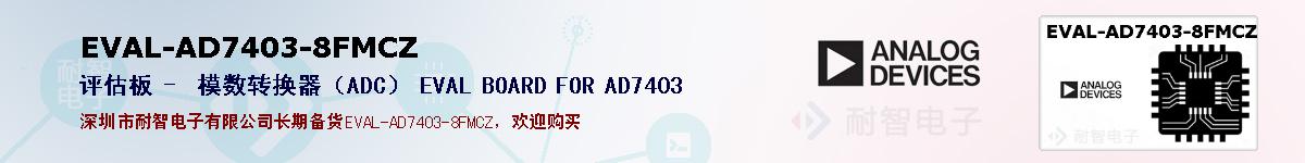 EVAL-AD7403-8FMCZıۺͼ