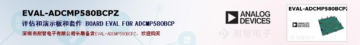 EVAL-ADCMP580BCPZıۺͼ