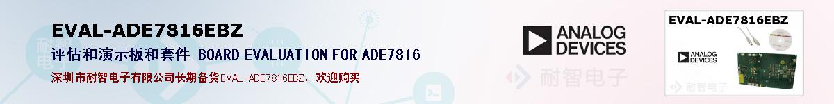 EVAL-ADE7816EBZıۺͼ