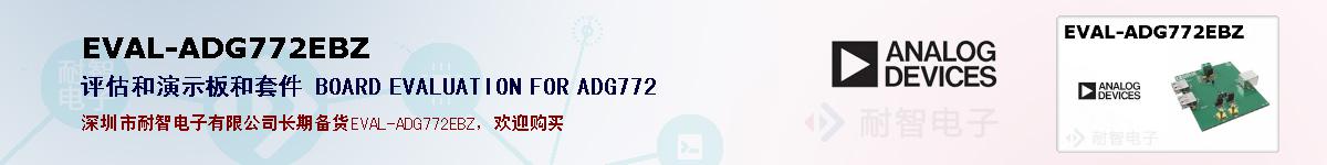 EVAL-ADG772EBZıۺͼ