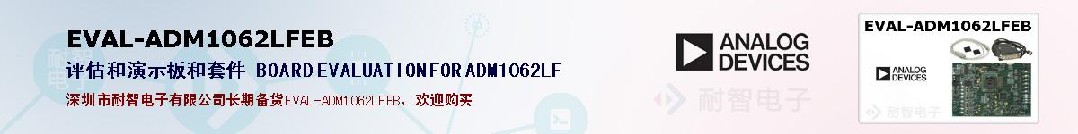 EVAL-ADM1062LFEBıۺͼ