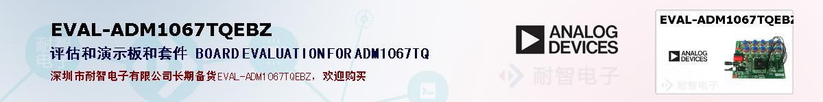 EVAL-ADM1067TQEBZıۺͼ