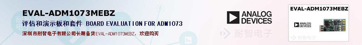 EVAL-ADM1073MEBZıۺͼ