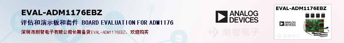 EVAL-ADM1176EBZıۺͼ