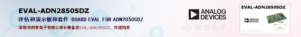 EVAL-ADN2850SDZıۺͼ