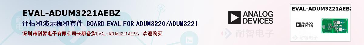 EVAL-ADUM3221AEBZıۺͼ