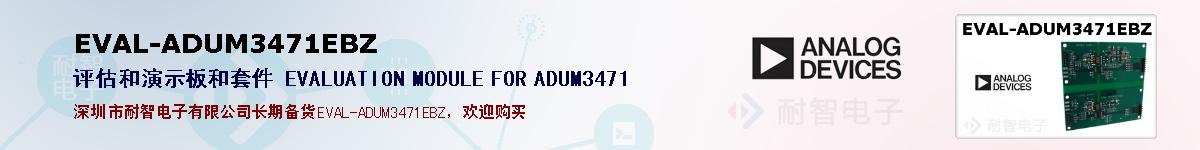 EVAL-ADUM3471EBZıۺͼ