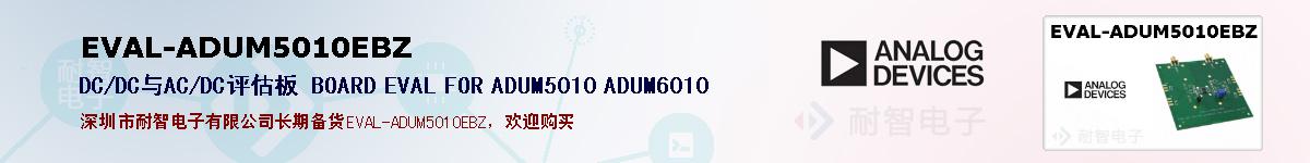 EVAL-ADUM5010EBZıۺͼ