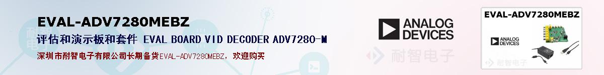 EVAL-ADV7280MEBZıۺͼ