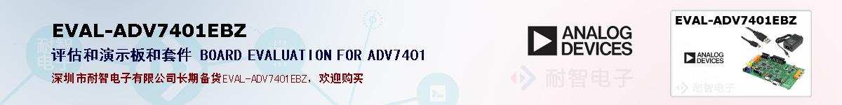 EVAL-ADV7401EBZıۺͼ